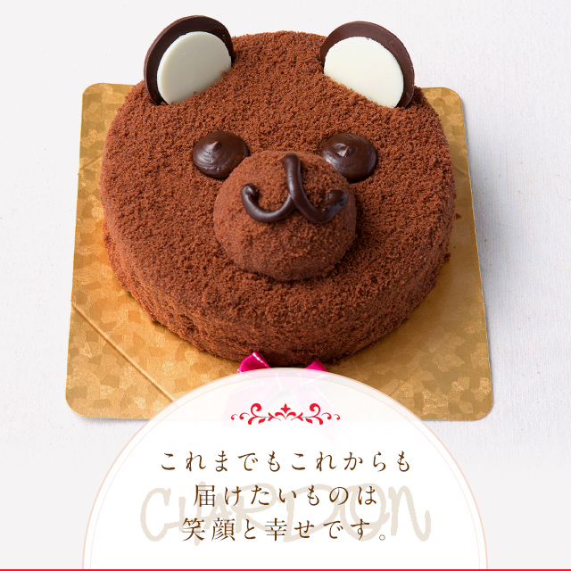これまでもこれからも届けたいものは笑顔と幸せです。