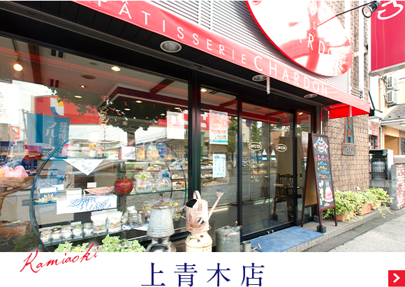 上青木店