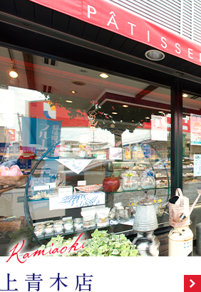 上青木店